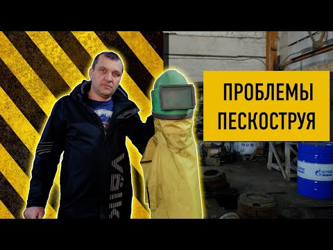 Пескоструйное оборудование и очистка Плюсы и минусы Песок для пескоструя и выбор помещения