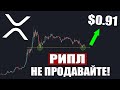 НЕ ПОТЕРЯЙ СВОИ монеты РИПЛ/XRP на ЭТОМ! Дамп после раздачи SPARK Ripple?