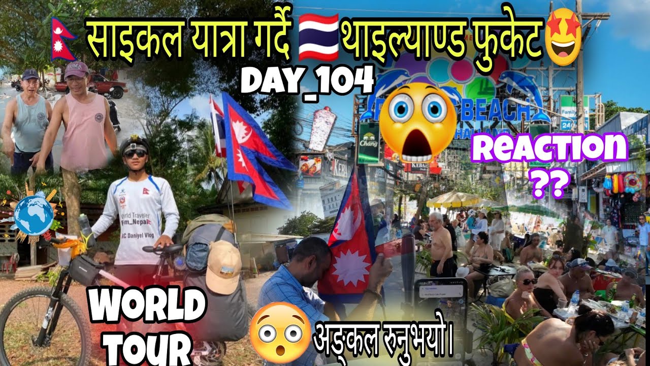 🇳🇵नेपालबाट साइकल यात्रा🚴‍♀️ गर्दै 🇹🇭थाइल्याण्ड फुकेट🤩 (Day_104) अङ्कल रुनुभयो🥹🇳🇵 Jaye Nepal 🇳🇵