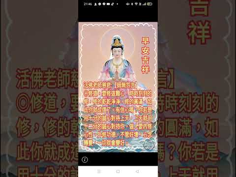 2025 05 27網傳#活佛老師慈訓 #觀世音菩薩像 f
