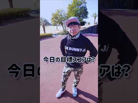 【ゴルフラウンド】神戸カントリー倶楽部 神戸コース③ 今日の目標スコアは!?
