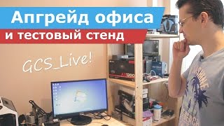 Апгрейд офиса и тестовый стенд видео Информационные стенды для офиса (информационный стенд для учреждения, информационный стенд в организации), информационный стенд в библиотеке, стенд-навигатор