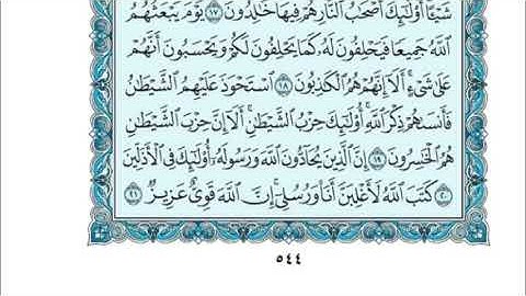 (28) القرآن الكريم الجزء الثامن والعشرون مكتوب الشيخ بندر بليلة