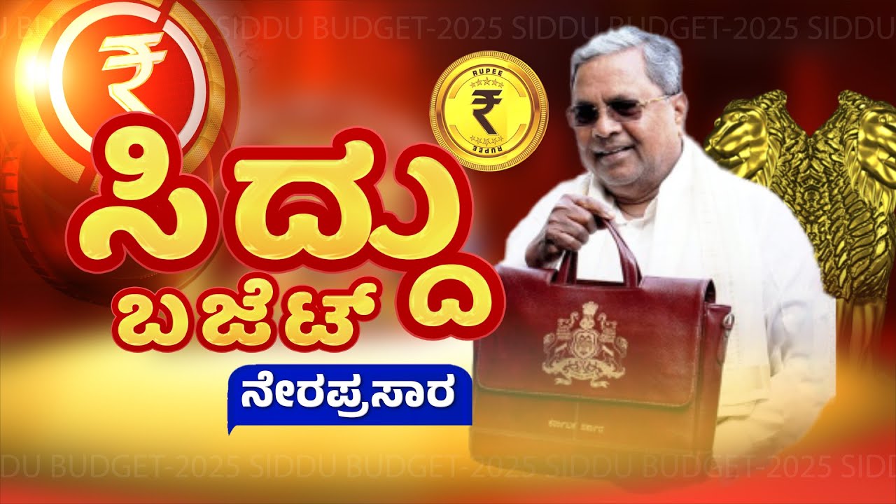 🔴 LIVE | Karnataka Budget Session 2025 | CM Siddaramaiah | 6th Budget ...