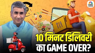 Consumer Adda 10 मनट डलवर क गम ओवर? अब बदलग कवक कमरस मडल Cnbc Awaaz