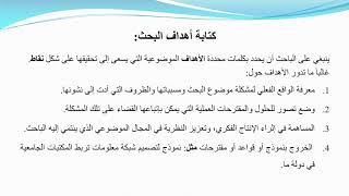 المحاضرة الثانيه مقرر طرق مناهج البحث العلمي-الفصل الرابع-السلامة المهنية-خريف2020-2021