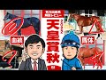 【天皇賞秋2022】超豪華メンバーの大一番!中距離最強はこの馬だ!馬体vs血統 有力出走馬解説レビュー【競馬 予想】