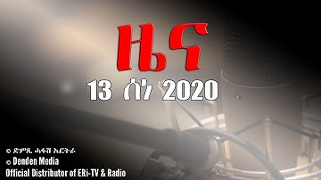 News in Tigrinya for June 13, 2020 - DimTsi Hafash Eritrea/ድምጺ ሓፋሽ ኤርትራ