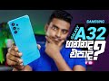 හිතපු තරම් හොඳද? Samsung Galaxy A32 Sinhala Review in Sri Lanka