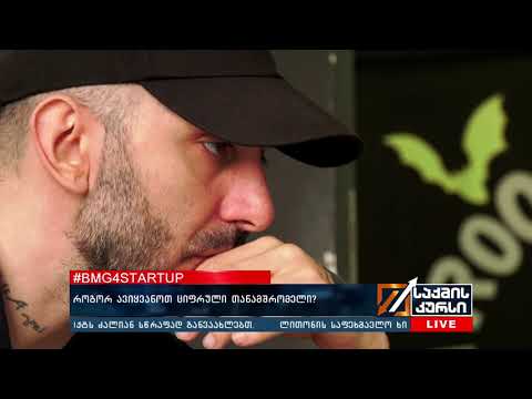 #BMG4STARTUP - როგორ ავიყვანოთ  ციფრული თანამშრომელი?