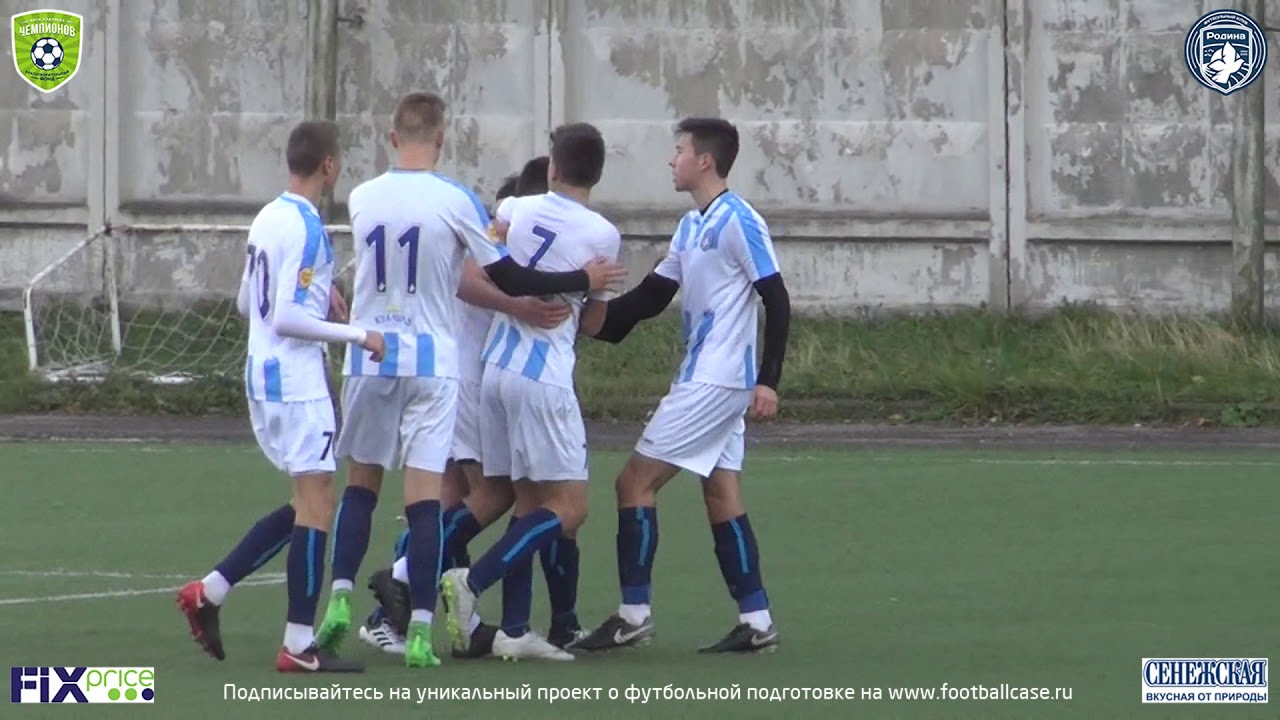 родина трип 07.10 Родина - Красногвардеец (2002) - голы