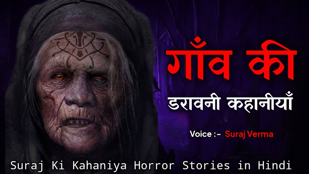 Village Horror Stories । Hindi Horror Stories। Hindi Kahaniya। True Ghost Stories