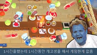 협동요리게임 환장한다 진짜로 screenshot 3