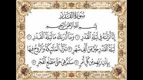 سورة القدر _ الشيخ حسن صالح || مملكة المعرفة