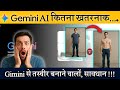 Google Gemini Review | Benefits, Risks & Future Explained in English