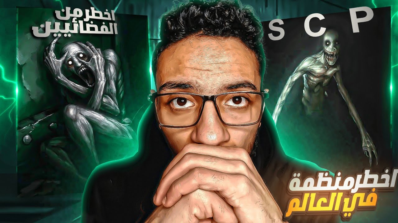 Uibutton Scp اخطر منظمة موجودة في العالم منظمة SCP - YouTube