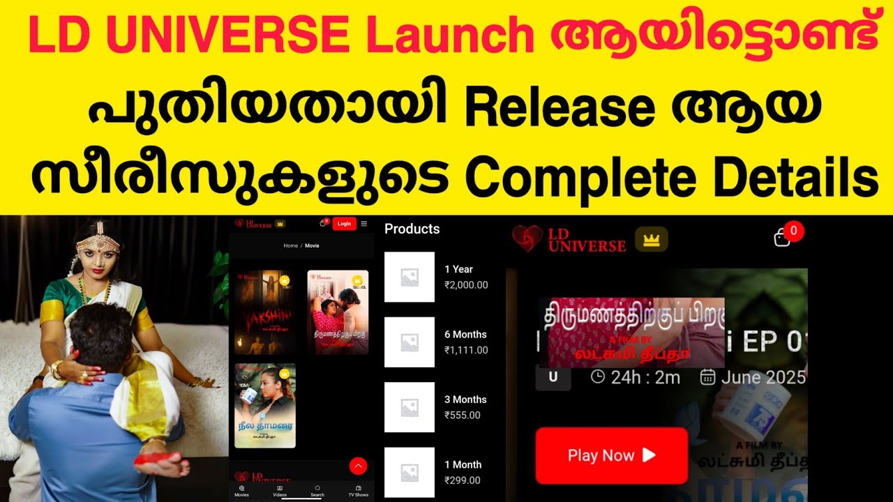 Ld Universe New OTT Platform Is Now Avilable For Viewers | Complete Details Included