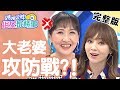 大老婆攻防戰！對付出軌腥夫，離婚條件竟是結紮？！【#媽媽好神之俗女家務事】 20200210 完整版 EP56 Julie 季芹