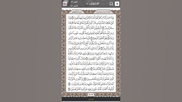 #سورة_الأحقاف #راحة_نفسية #تيك_توك #duet #اكسبلور