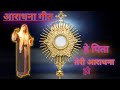 Hindi jesus songaaradhna geet      jesus song 