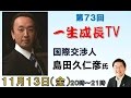 島田久仁彦さん～国際交渉人　交渉に大切なこととは！