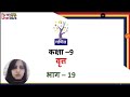 Class 09 | Maths | Ch 9 | Circle | वृत्त |  Part 19