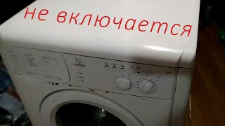 Ремонт стиральной машины Indesit WISN 82 не включается Не сложный ремонт