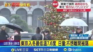 Tokyo experiences rare wet and cold weather! First heavy rain in ten years on Christmas Eve; sing...