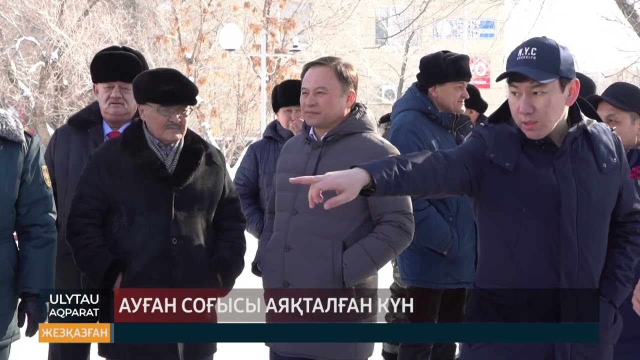Ауған соғысы аяқталған күн