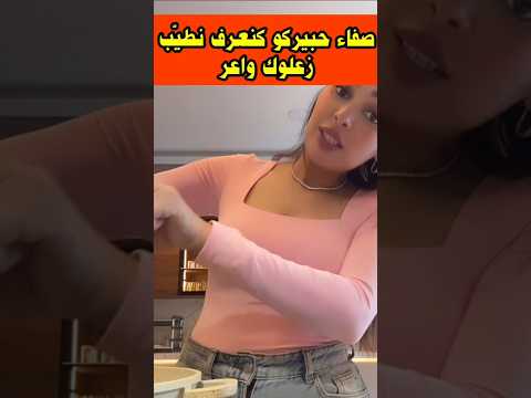 زعلوكي كيطلع غزال