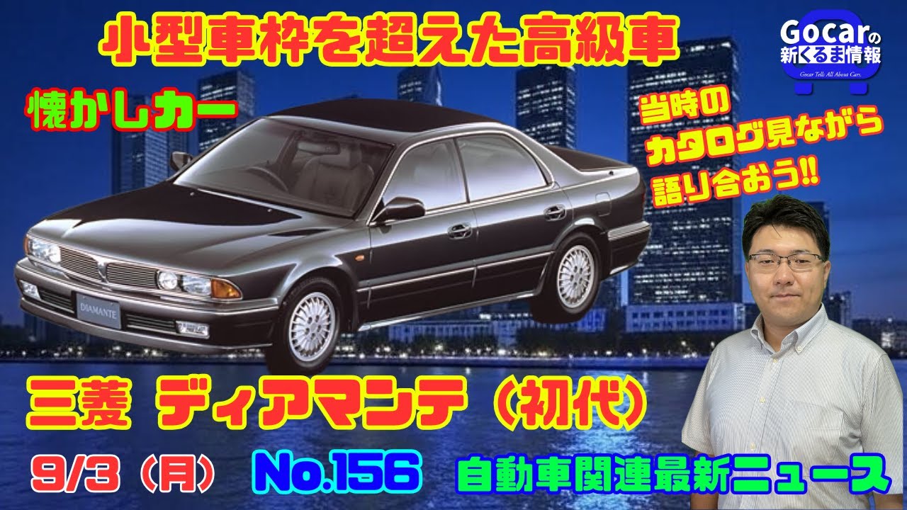 三菱のテクノロジー見本車】9月3日の自動車関連最新ニュース＆懐かし