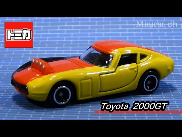 特注トミカ トヨタ2000GT ドイツ国旗タイプ - YouTube