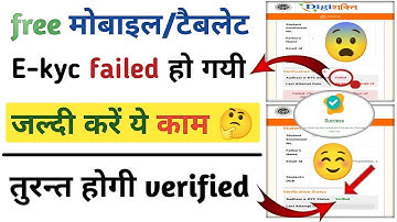 🔥DigiShkti failed ekyc को वेरिफाई कैसे करें।। Digishkti portal।।