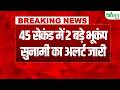 Earthquake News :भूकंप ने मचाई तबाही! 45 सेकंड में आए 2 बड़े भूकंप, इमारतें गिरीं, मची अफरा-तफरी