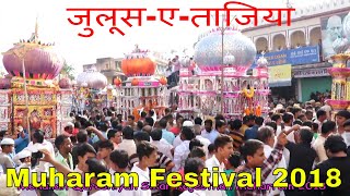 मुहर्रम जुलूस | Muharram Festival 2018 | Sikar Rajesthan | India