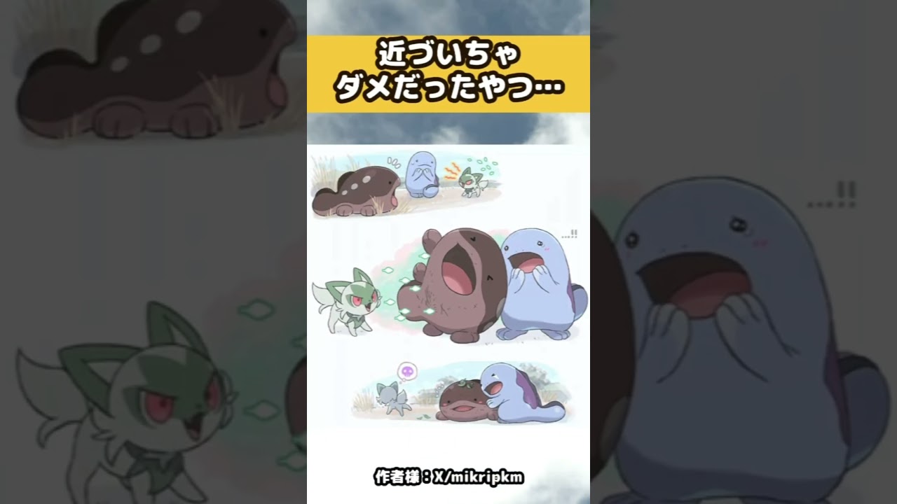 近づいちゃダメだったやつw#shorts #おもしろ#ポケモン #アニメ