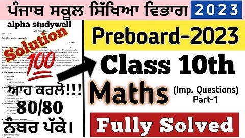 pseb preboard class 10th maths paper solution january 2023, Class 10th maths paper solution preboard