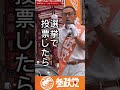 反日ダメ!絶対( ゚д゚)〆#さかうえひとし#参政党 #本気 #坂上仁志 #shorts #埼玉県 #選挙 #参議院選挙候補者