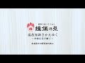 兵庫県手延素麺協同組合紹介動画