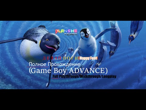 Happy Feet for GBA Walkthrough