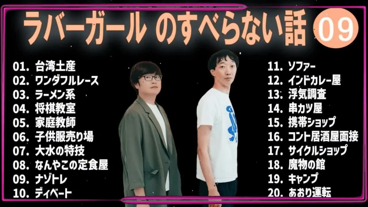 ラーメンズ『CHERRY BLOSSOM FRONT 345』より「レストランそれぞれ