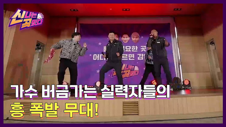 [신곡떴다] 따따블 5인제 개편? 가수 버금가는 실력자들의 흥 폭발 무대! 영웅 팀 - 맨발의 청춘 MBN 231210 방송
