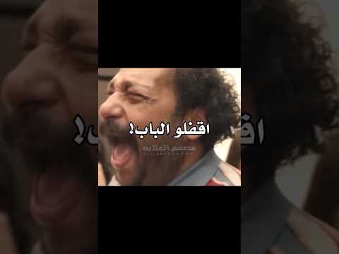 افتحوا الباب محمد ثروت عبدالله الفقي  