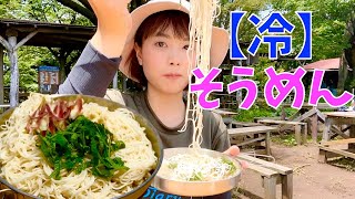 【山ごはん】景信山でひんやりそうめんを食す！山の上で冷たいものは最高すぎました！