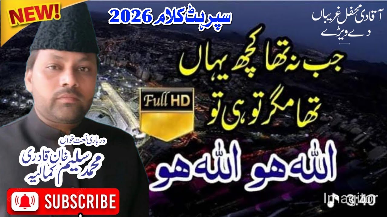 🕌✨ Allah Hoo Allah Hoo | Hamd Pak | Muhammad Saleem Khan Kamalia | 2025 ✨🕌