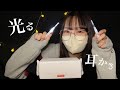 【ASMR】鼓膜なし光る耳かきだよ〜たまにお話するよ〜