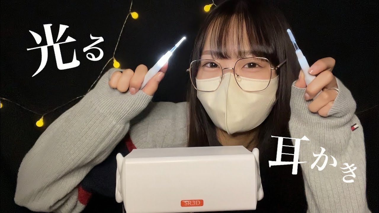 【ASMR】鼓膜なし光る耳かきだよ〜たまにお話するよ〜