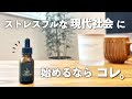 【ストレス社会を生き抜くアイテム】CBDオイル｜良質な睡眠｜リラックスしたい時に｜QOLを上げる｜〜今流行りのCBDオイルを使った感想〜