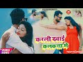 Karli dawai kolkatta mein  new khortha 2023  abhiyan mishra  manish masoom  love song 4k