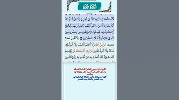 سورة هود الاية 29 - 30 فارس عباد قرآن 653